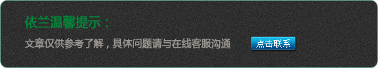依蘭點擊聯系